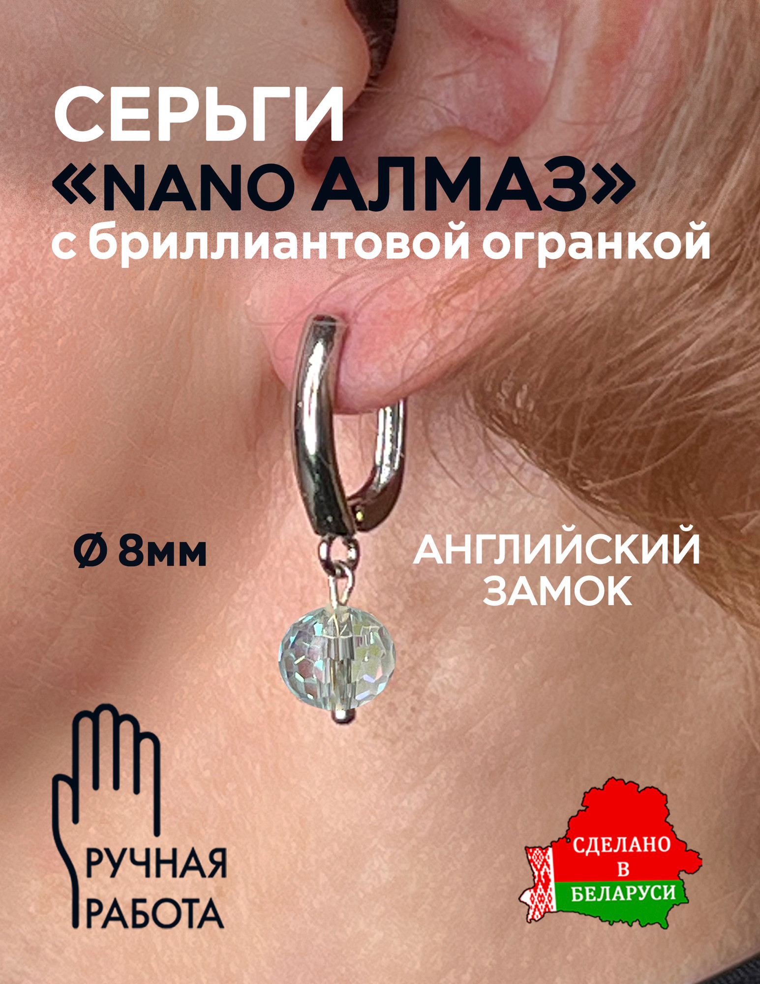 Серьги Wolves Нано алмаз 8мм Серебрение 1886 (с бриллиантовой огранкой) — фото 2