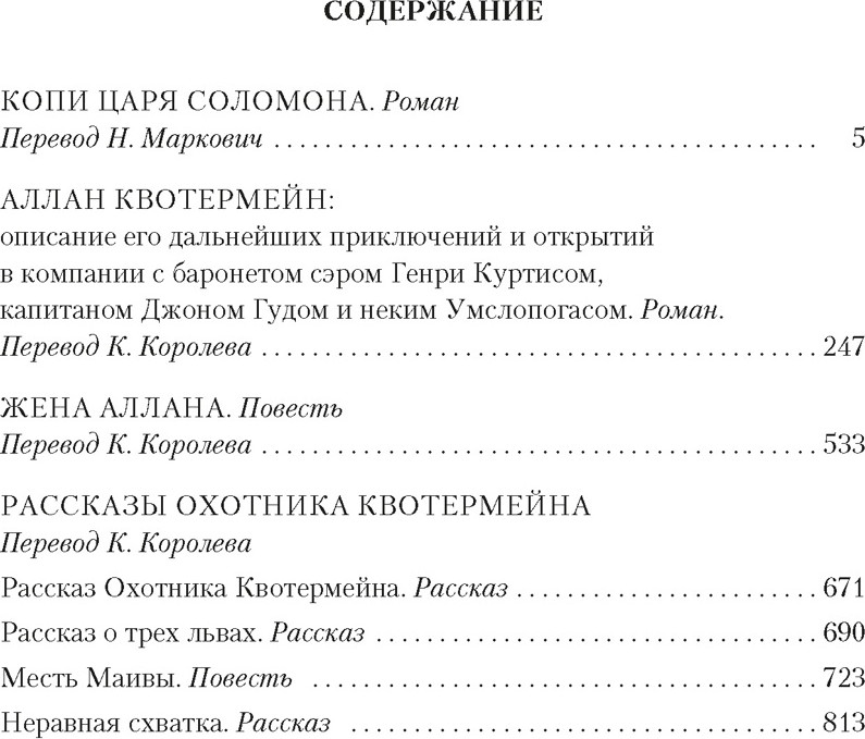 Художественная книга Азбука Копи царя Соломона (Хаггард Г. 9785389315846) — фото 2