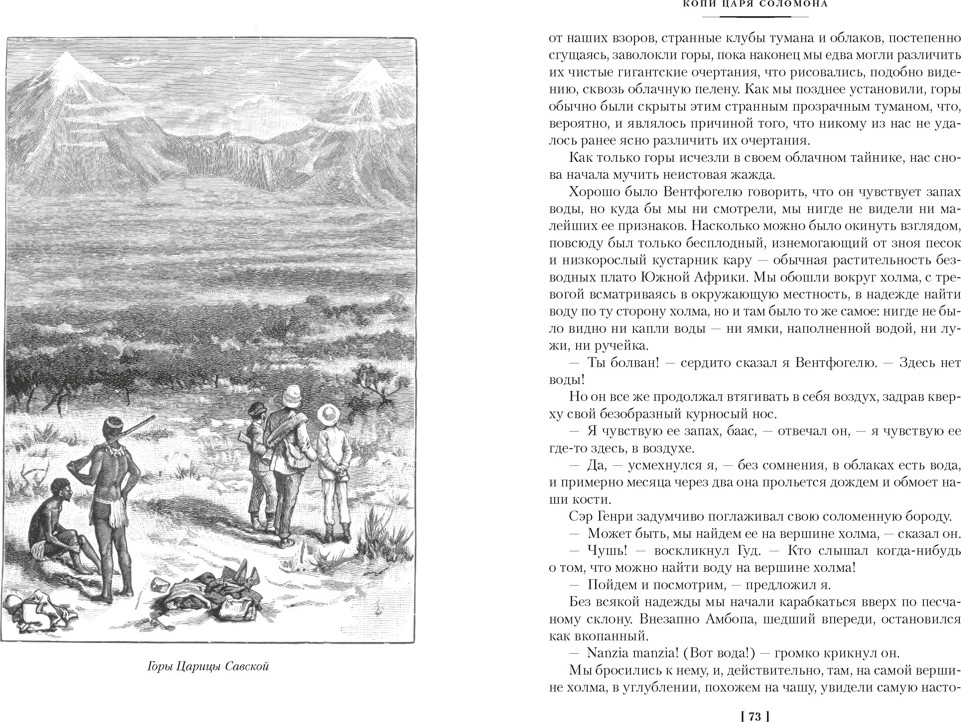 Художественная книга Азбука Копи царя Соломона (Хаггард Г. 9785389315846) — фото 5