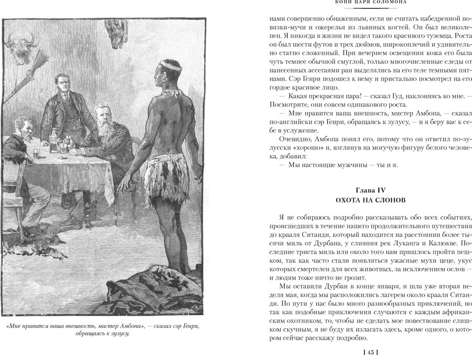 Художественная книга Азбука Копи царя Соломона (Хаггард Г. 9785389315846) — фото 4