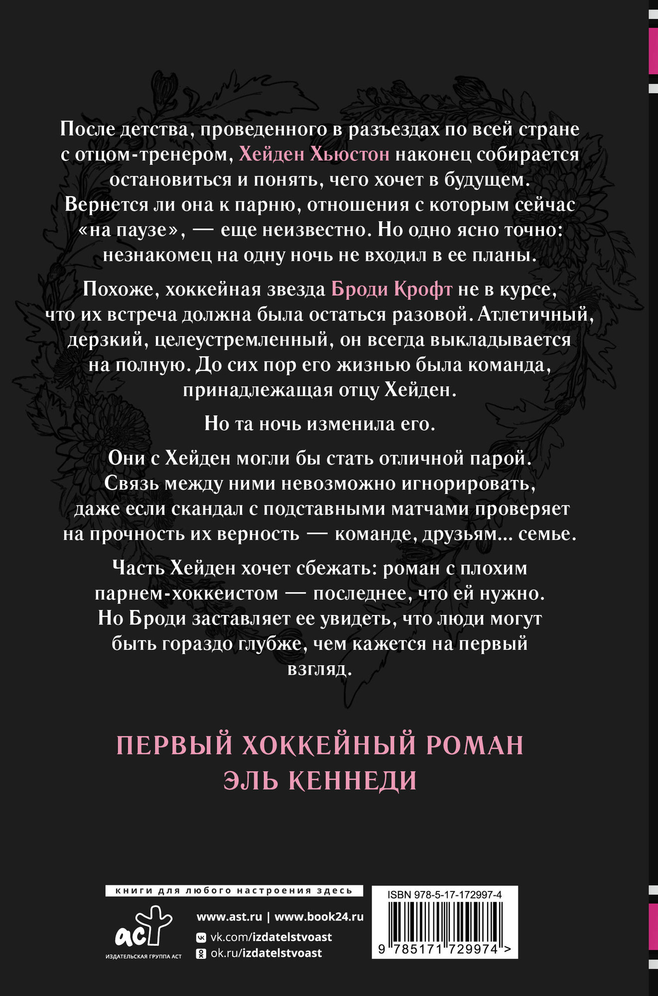 Художественная книга АСТ Проверка на прочность (Кеннеди Э. 9785171729974) — фото 2