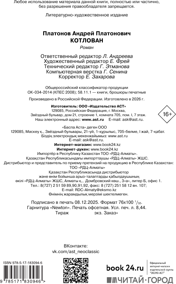 Художественная книга АСТ Котлован (Платонов А. 9785171830946) — фото 4
