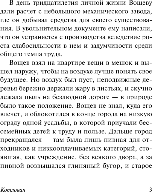 Художественная книга АСТ Котлован (Платонов А. 9785171830946) — фото 5