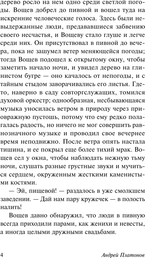 Художественная книга АСТ Котлован (Платонов А. 9785171830946) — фото 6