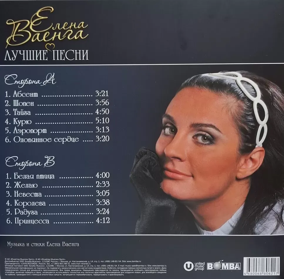 Виниловая пластинка Bomba Music Елена Ваенга - Лучшие Песни — фото 3