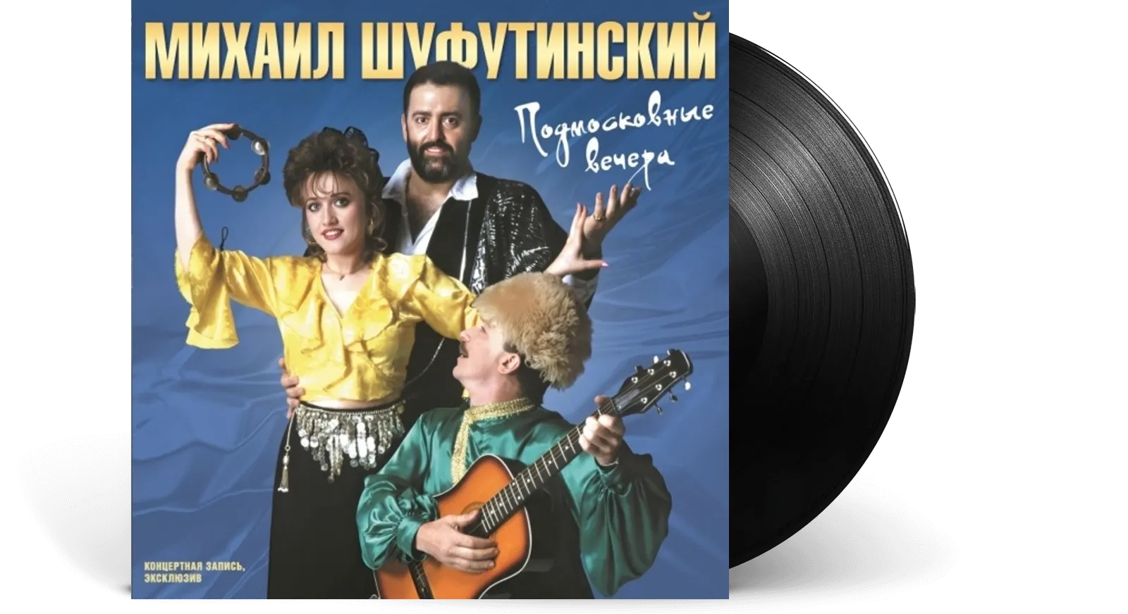 Виниловая пластинка Bomba Music Михаил Шуфутинский - Подмосковные Вечера — фото 2