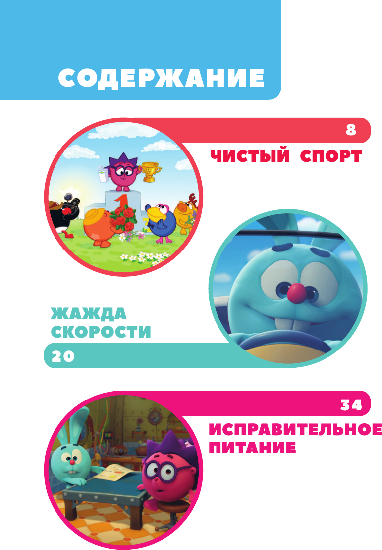 Художественная книга АСТ Смешарики. Большая книга лучших историй (9785171811778) — фото 4