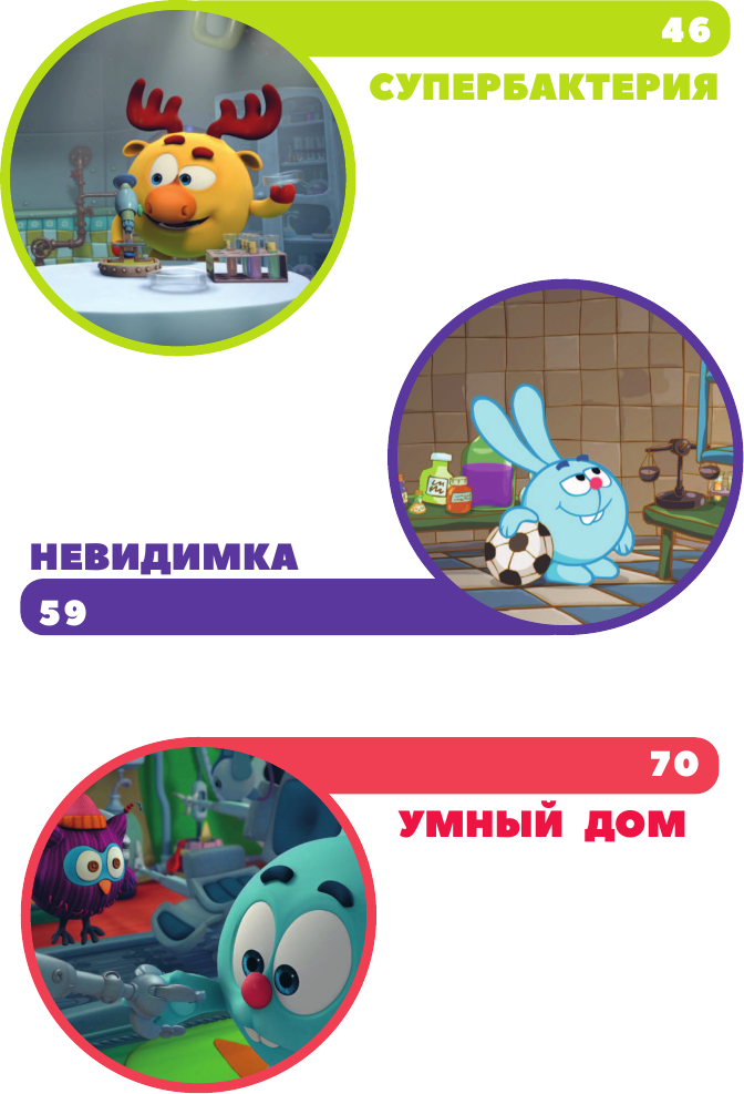 Художественная книга АСТ Смешарики. Большая книга лучших историй (9785171811778) — фото 5