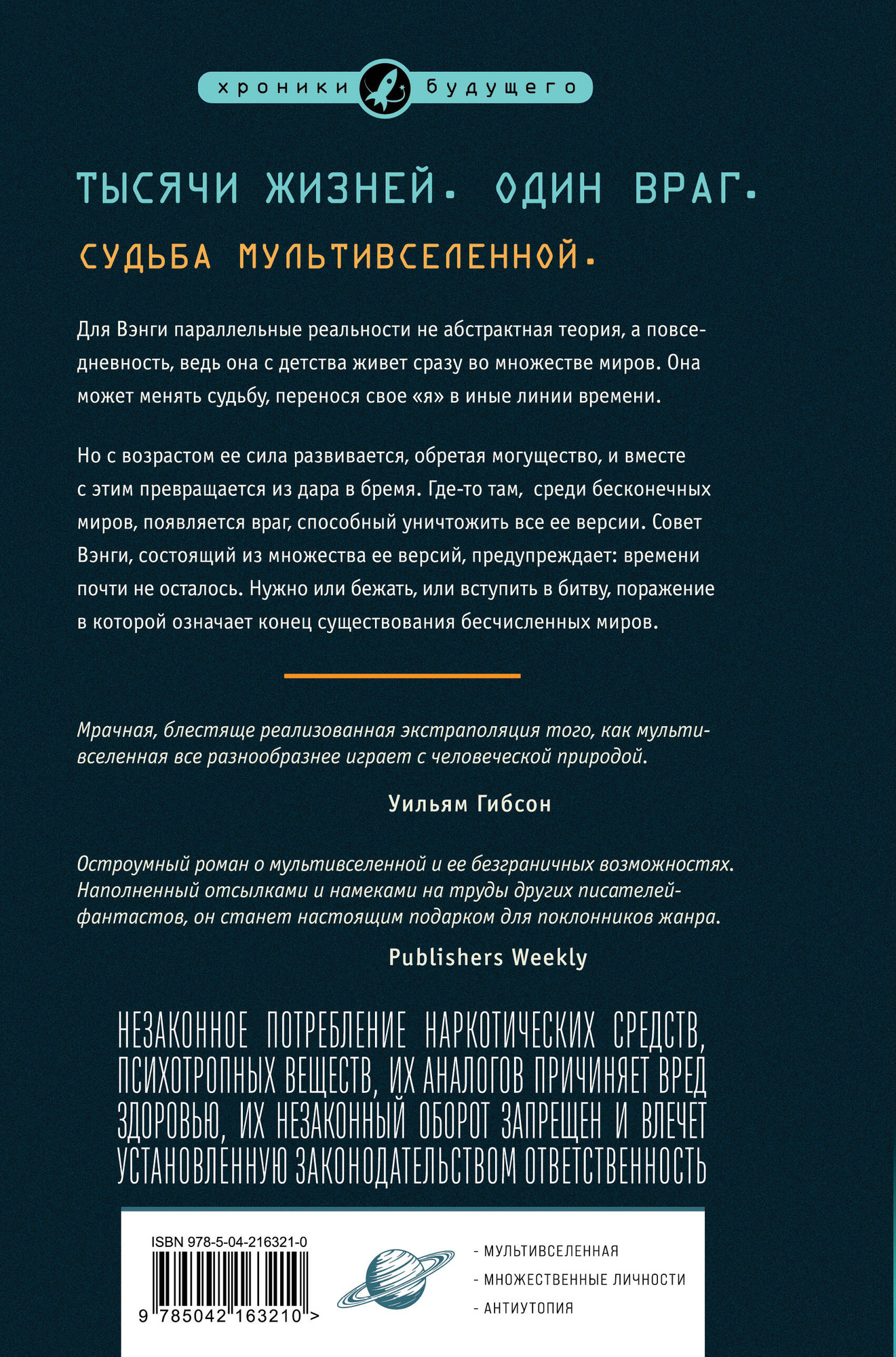Художественная книга Fanzon Призраки Вэнги (Ди Филиппо П. 9785042163210) — фото 2