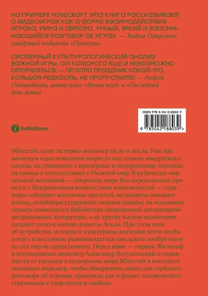 Нехудожественная книга Individuum Стройка века (Ветушинский А. 9785042188039) — фото 2