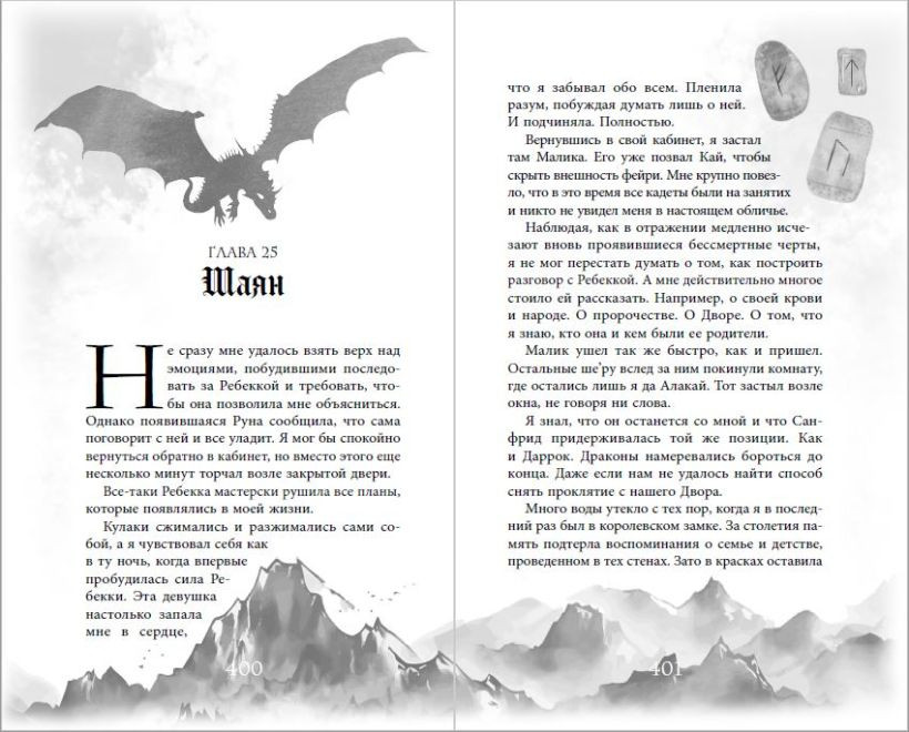Художественная книга FreeDom Пламя в темноте (Нордсвей Таня, твердая обложка) — фото 6