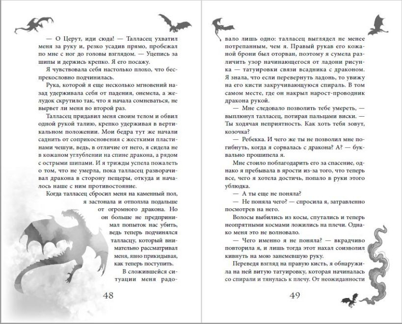 Художественная книга FreeDom Пламя в темноте (Нордсвей Таня, твердая обложка) — фото 4