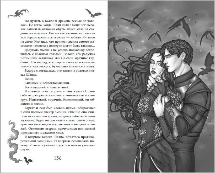 Художественная книга FreeDom Пламя в темноте (Нордсвей Таня, твердая обложка) — фото 5