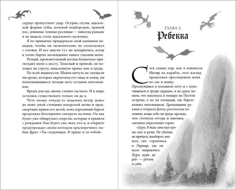 Художественная книга FreeDom Пламя в темноте (Нордсвей Таня, твердая обложка) — фото 2