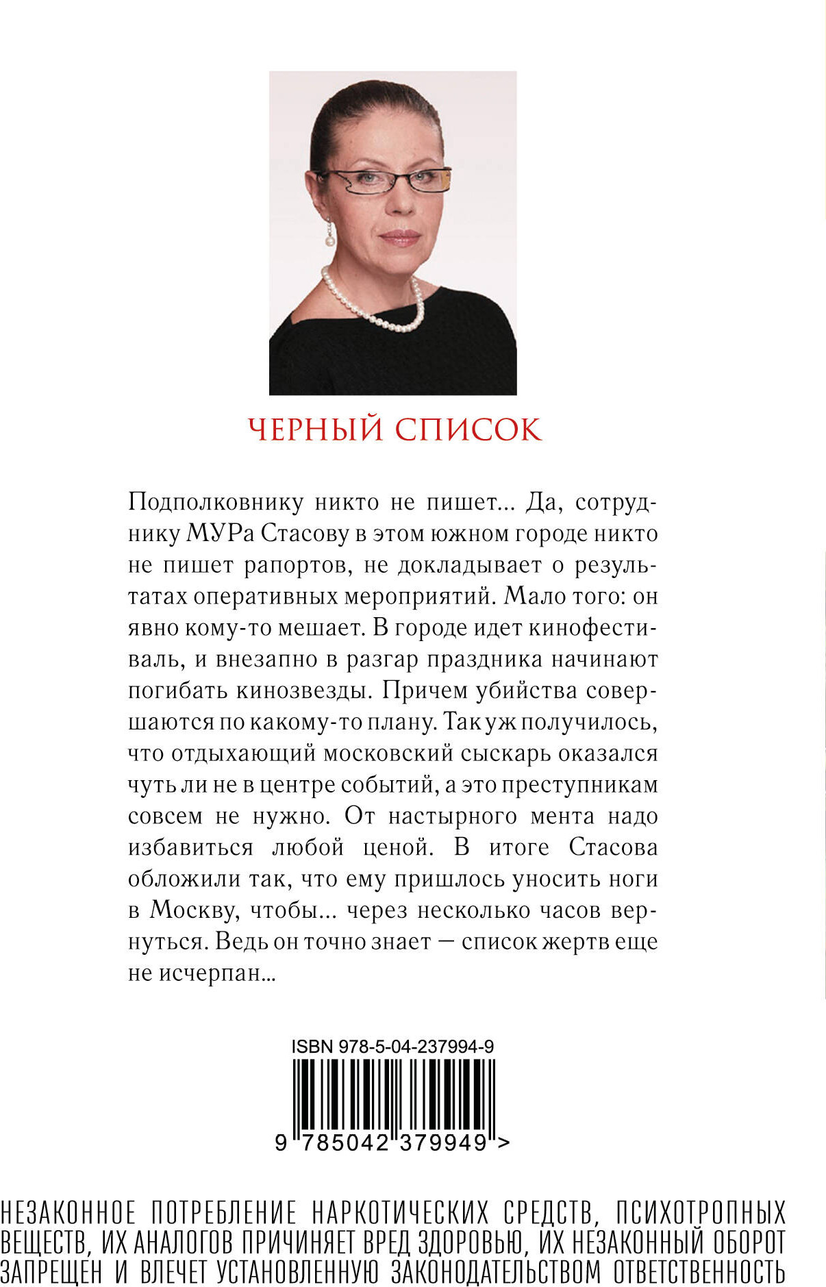 Художественная книга Эксмо Черный список (Маринина А. 9785042379949) — фото 2