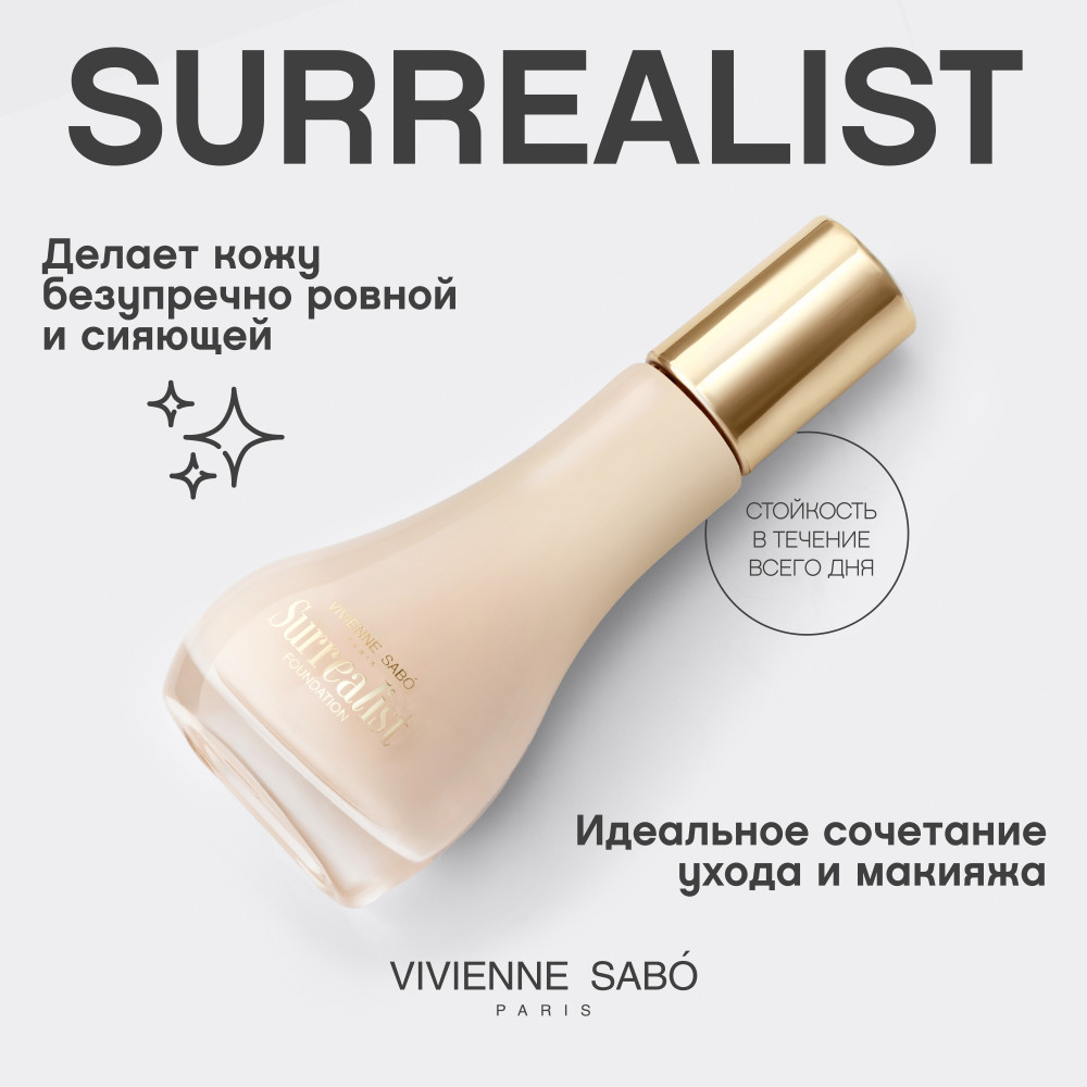 Тональный крем Vivienne Sabo Surrealist тон 01 Слоновая кость (30мл) — фото 5