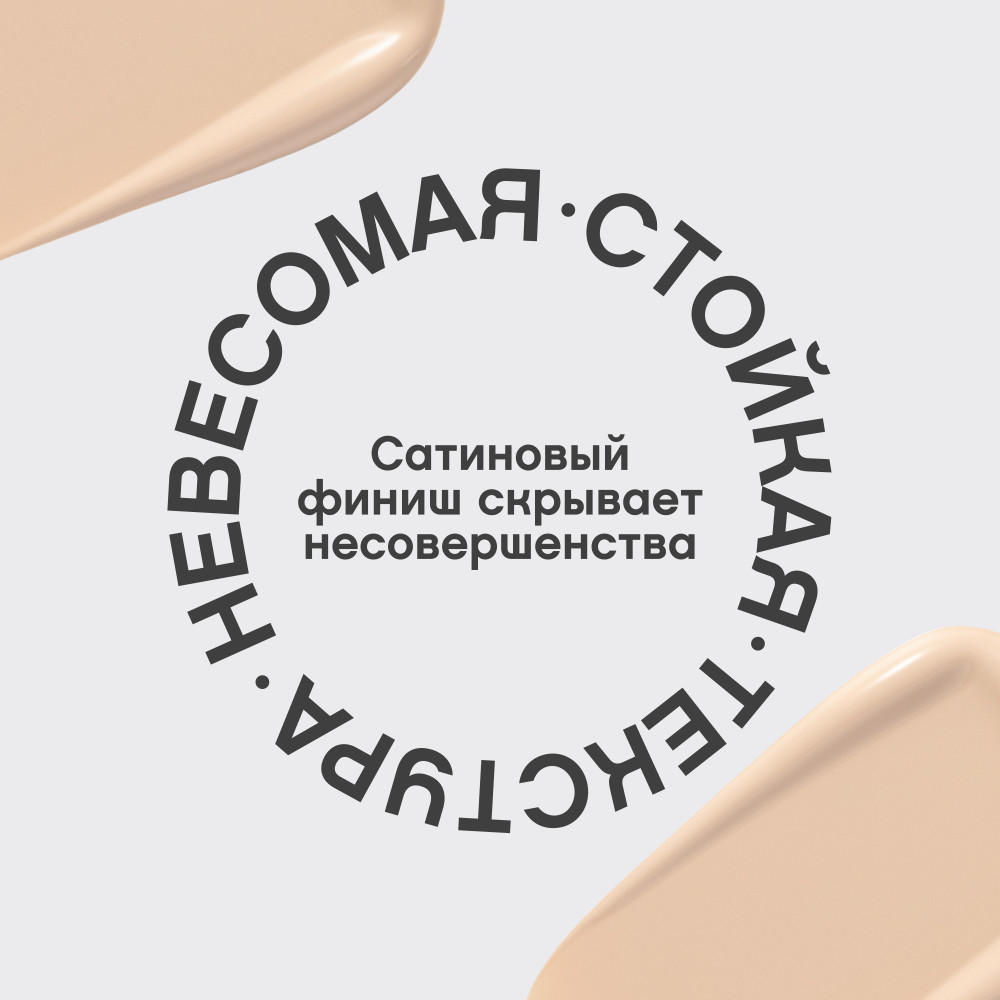 Тональный крем Vivienne Sabo Surrealist тон 01 Слоновая кость (30мл) — фото 6
