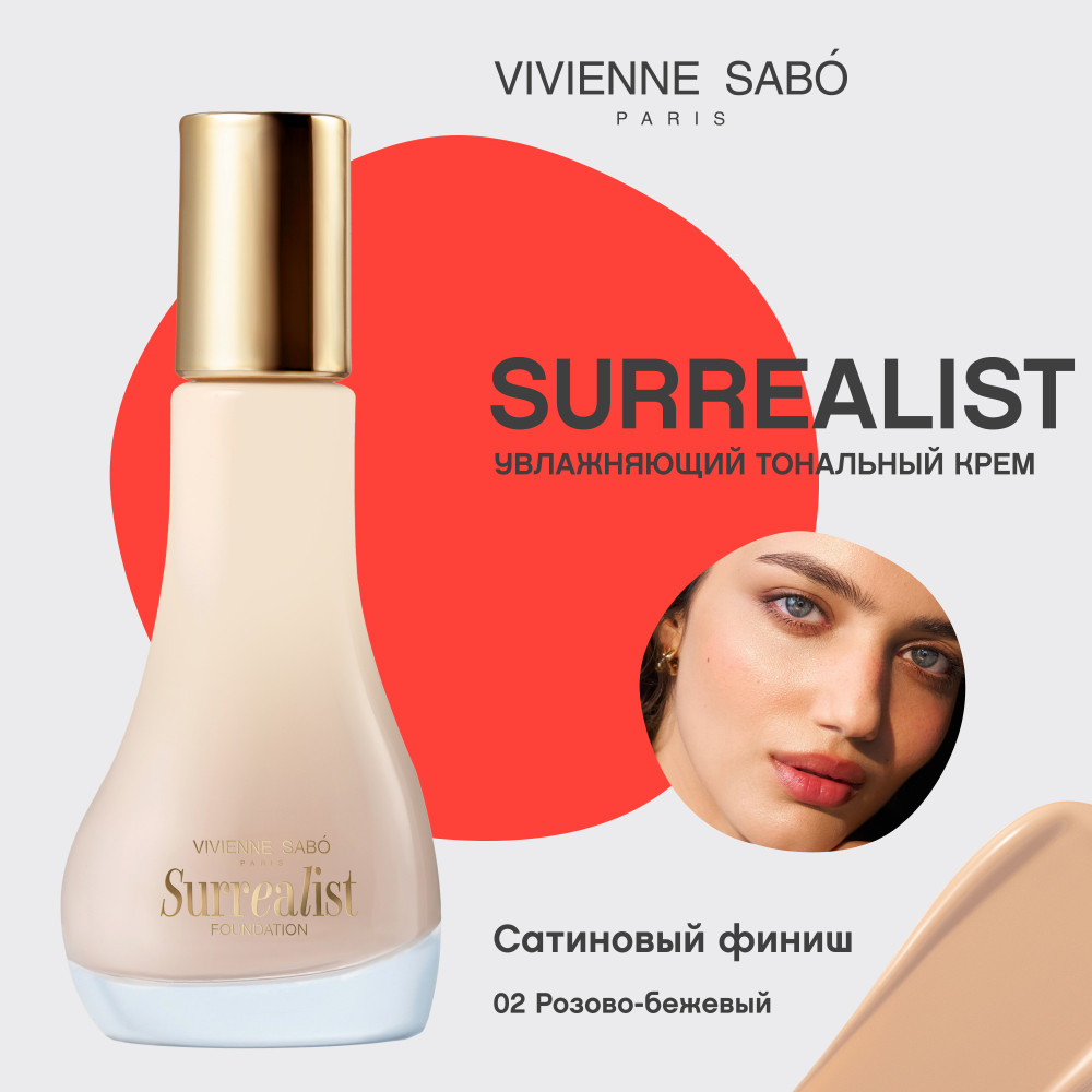 Тональный крем Vivienne Sabo Surrealist тон 02 Розово-бежевый (30мл) — фото 3