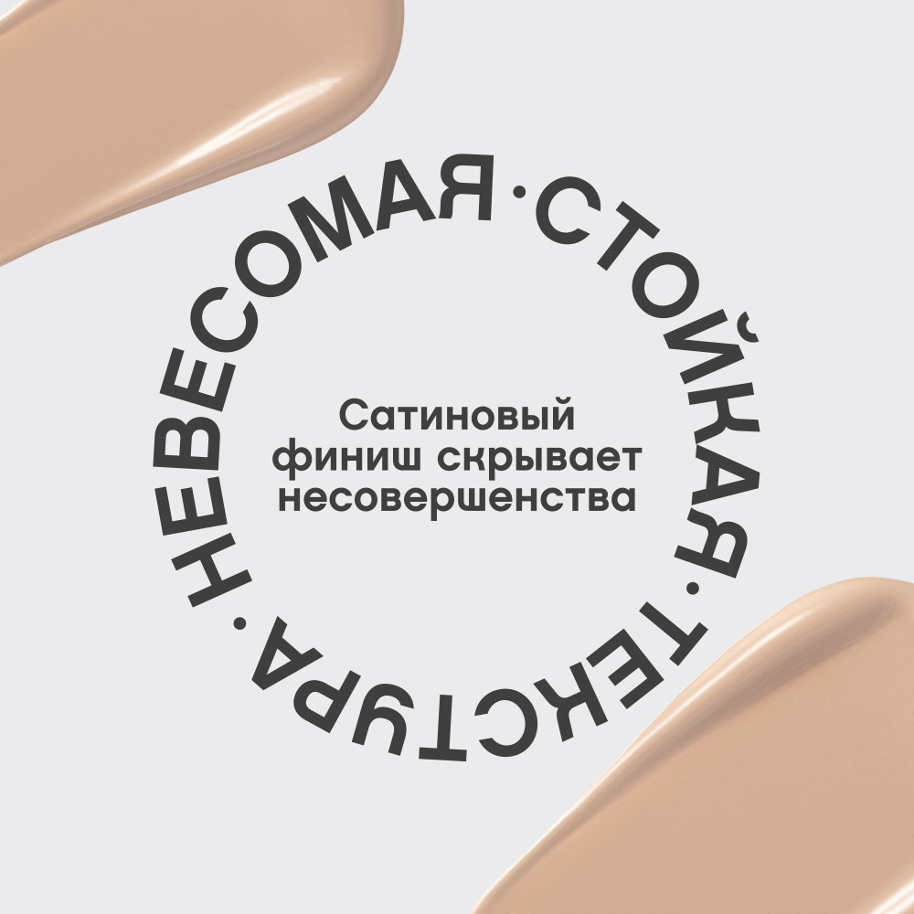 Тональный крем Vivienne Sabo Surrealist тон 03 Средний бежевый (30мл) — фото 6