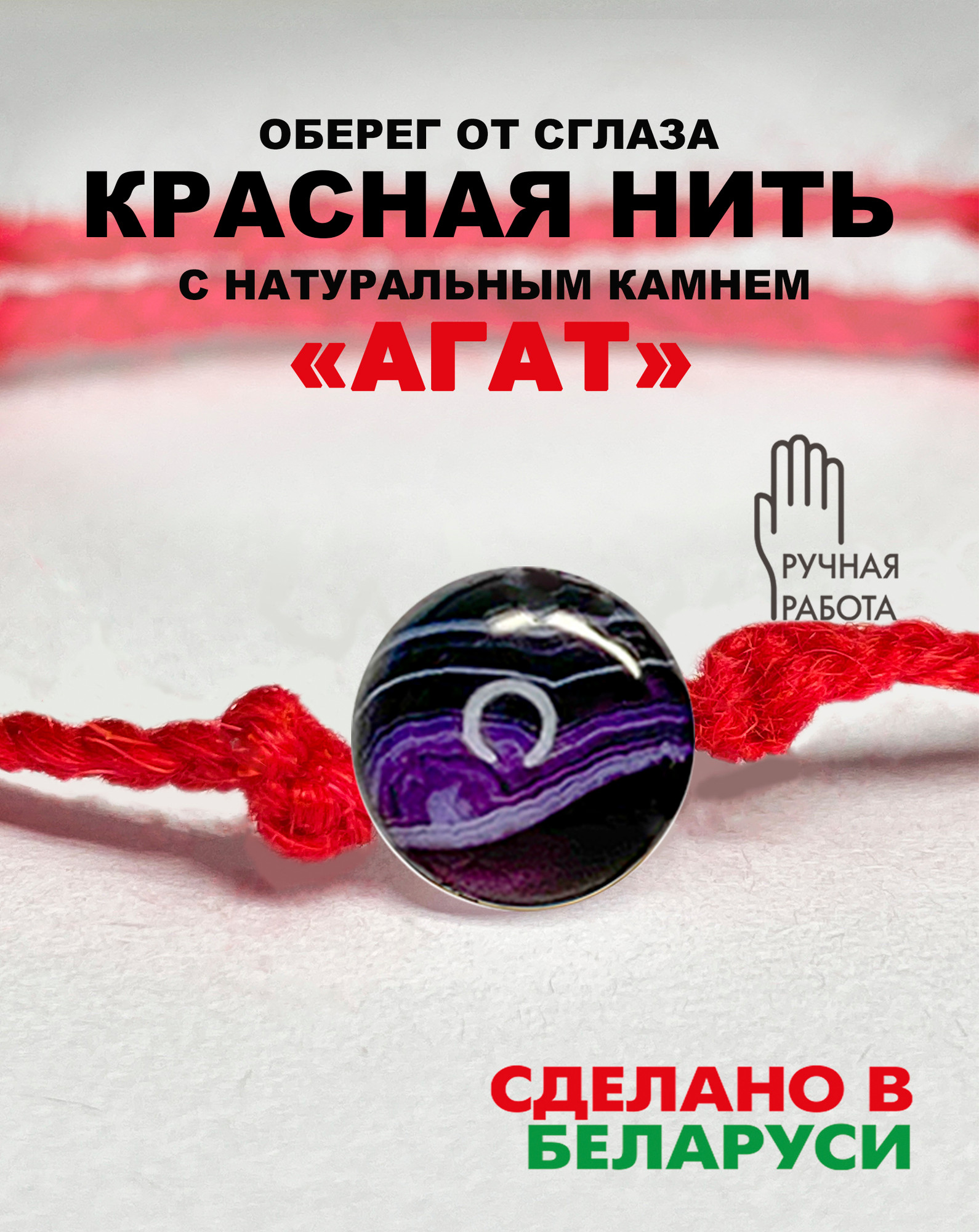 Браслет Wolves Красная нить с агатом 2025 (фиолетовый) — фото 2