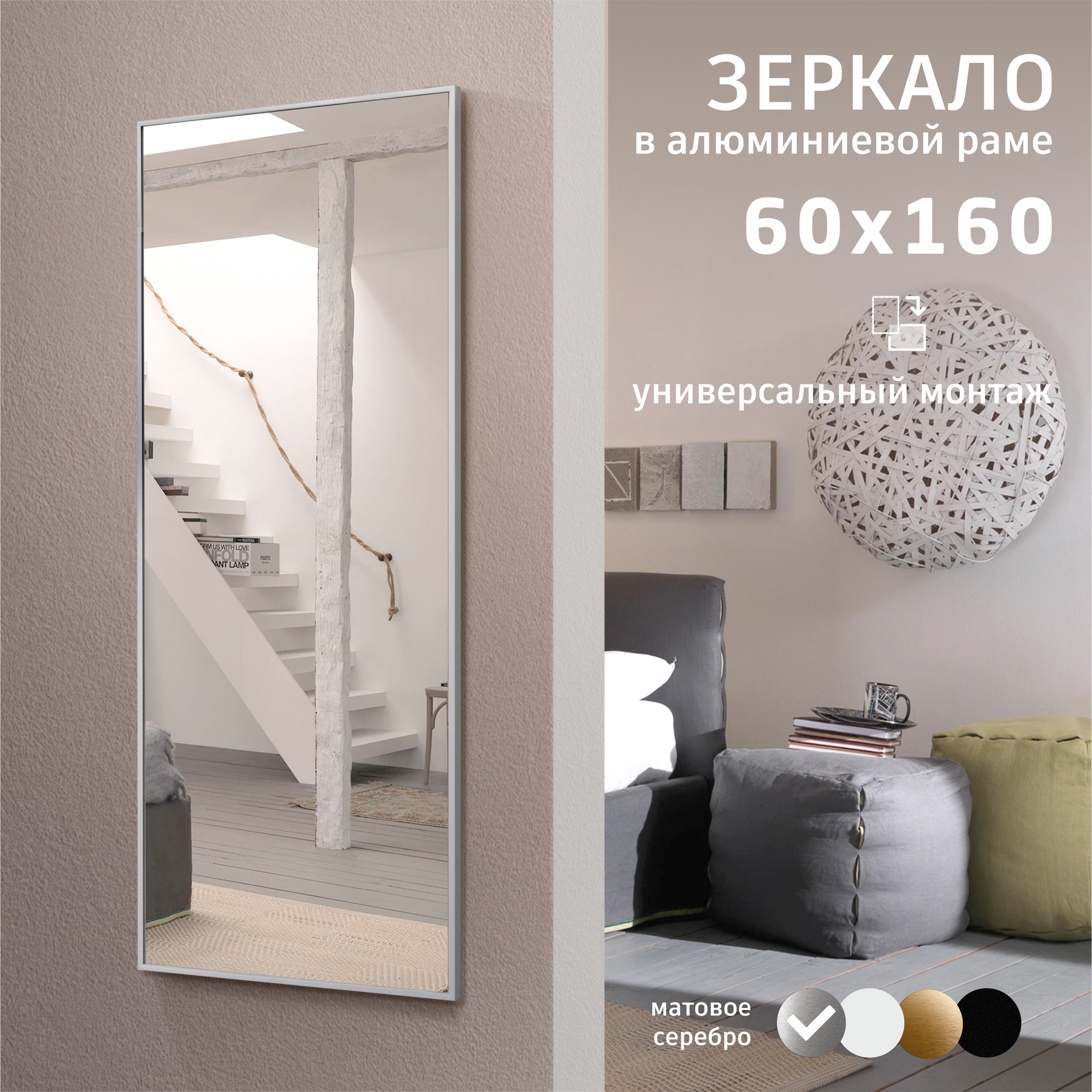 Зеркало Алмаз-Люкс М-468 160x60 (серебристый, узкий) — фото 2