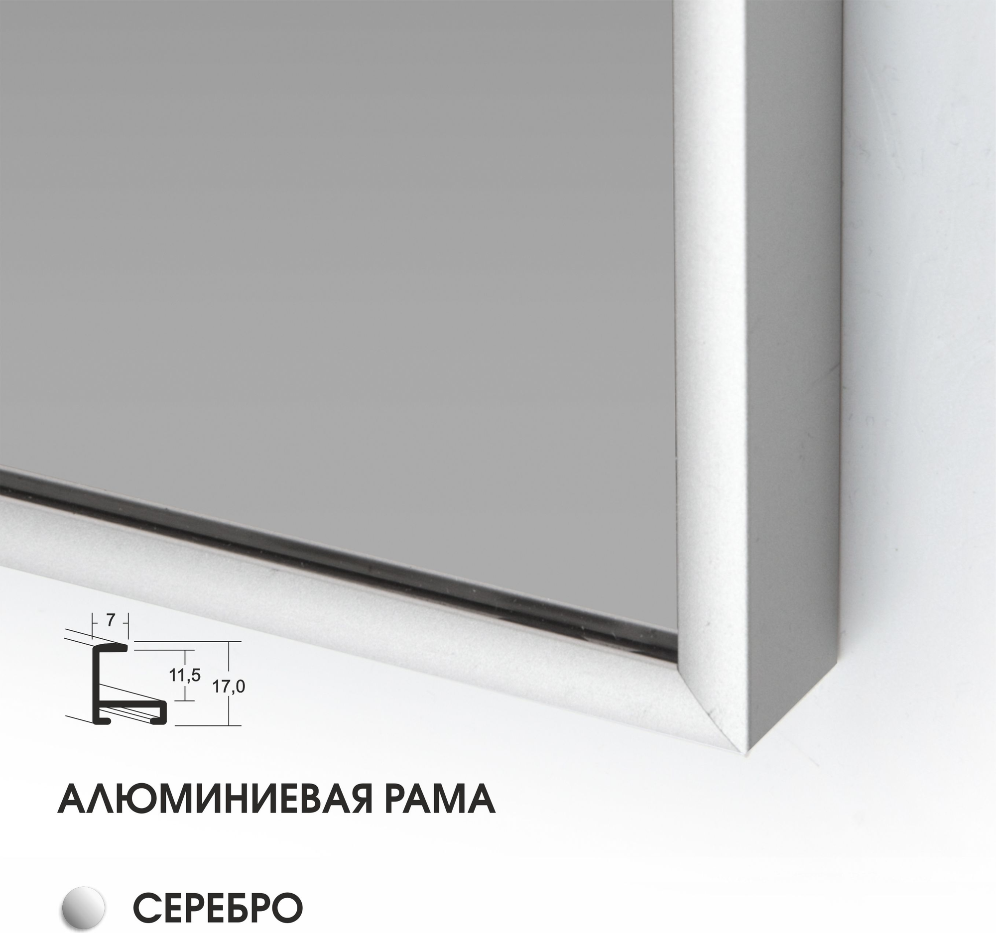 Зеркало Алмаз-Люкс М-468 160x60 (серебристый, узкий) — фото 3