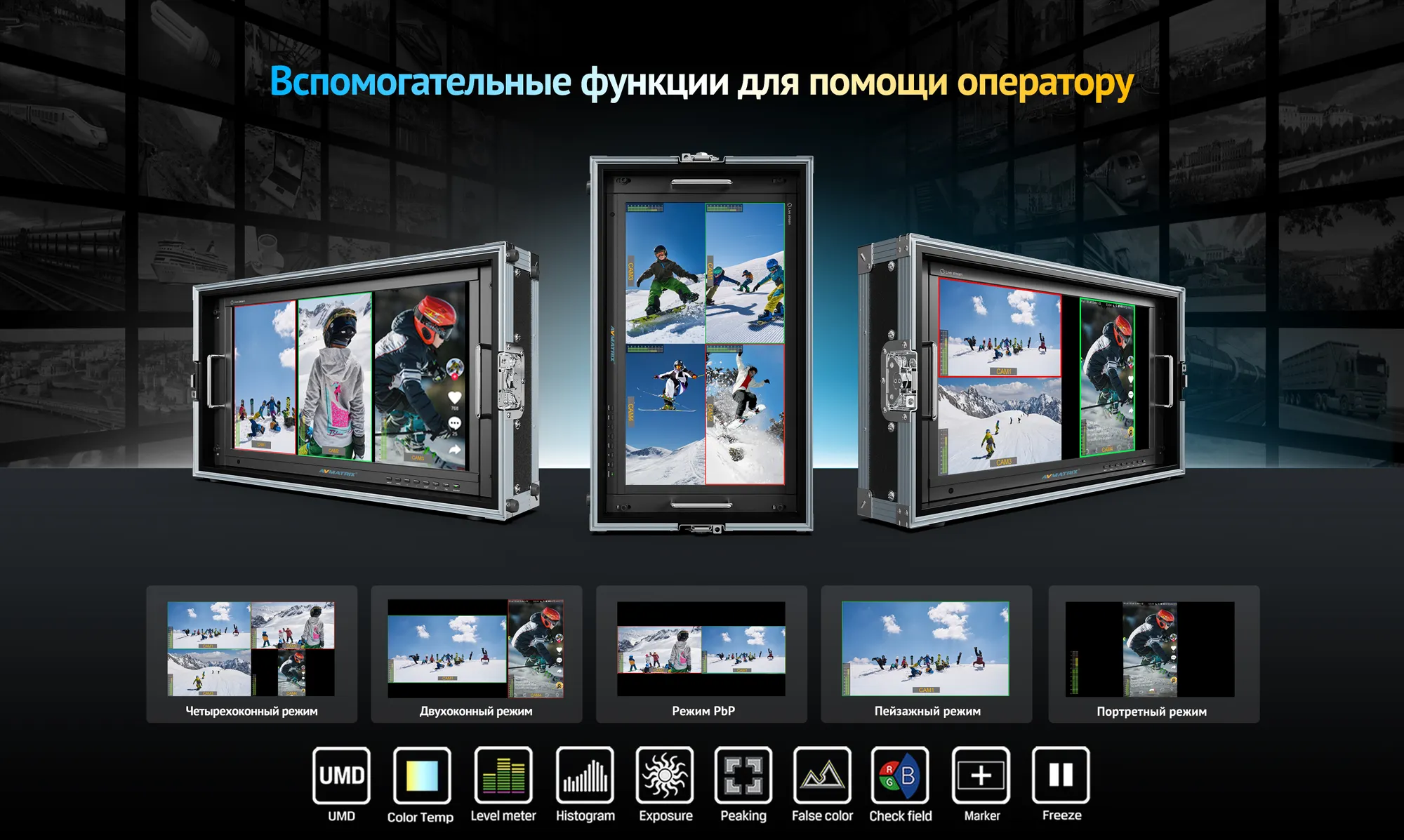 Видеомонитор Avmatrix BDM215-Q с квадратором / 32449 — фото 6