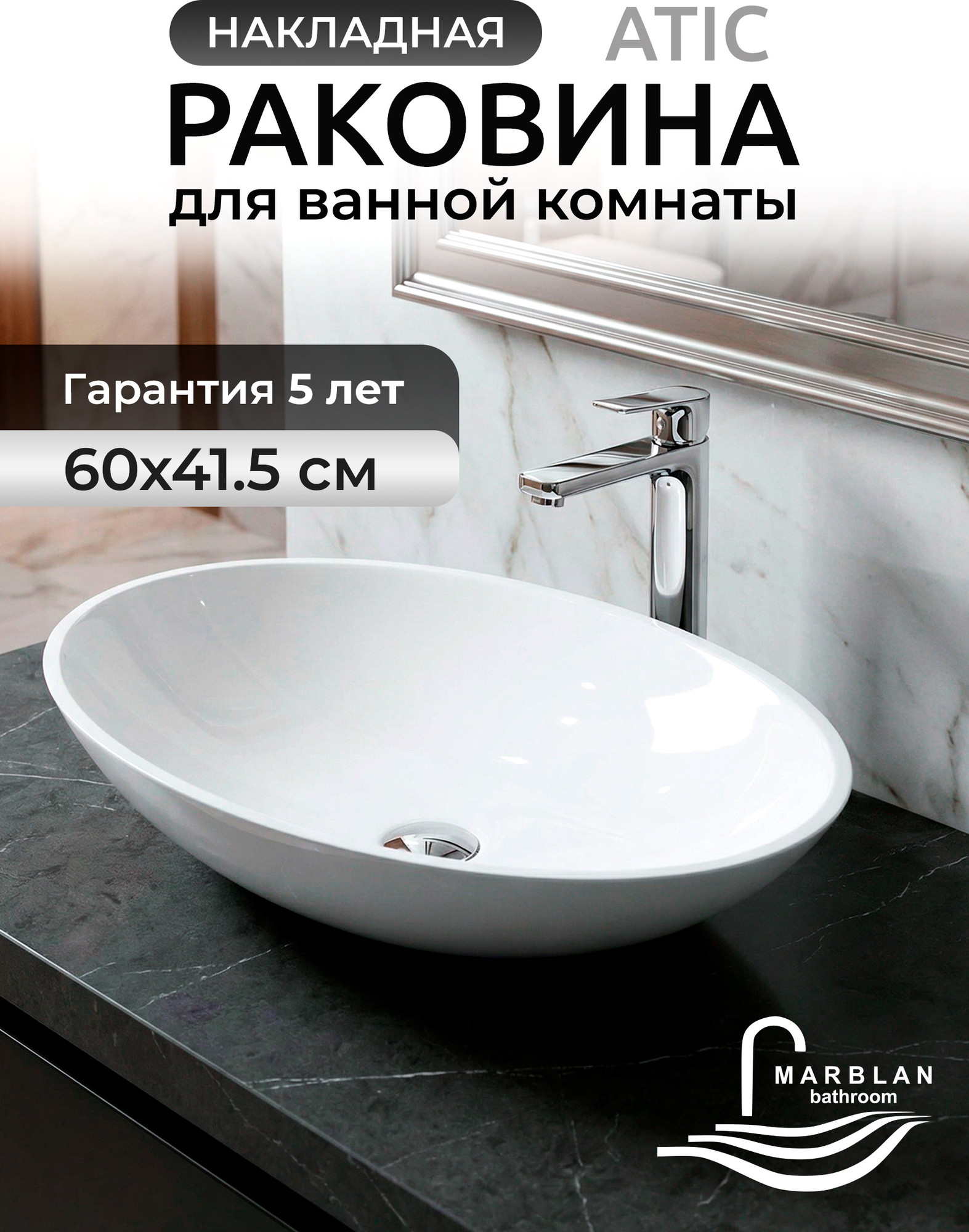 Умывальник Marblan Atic (белый глянцевый, без сифона) — фото 2