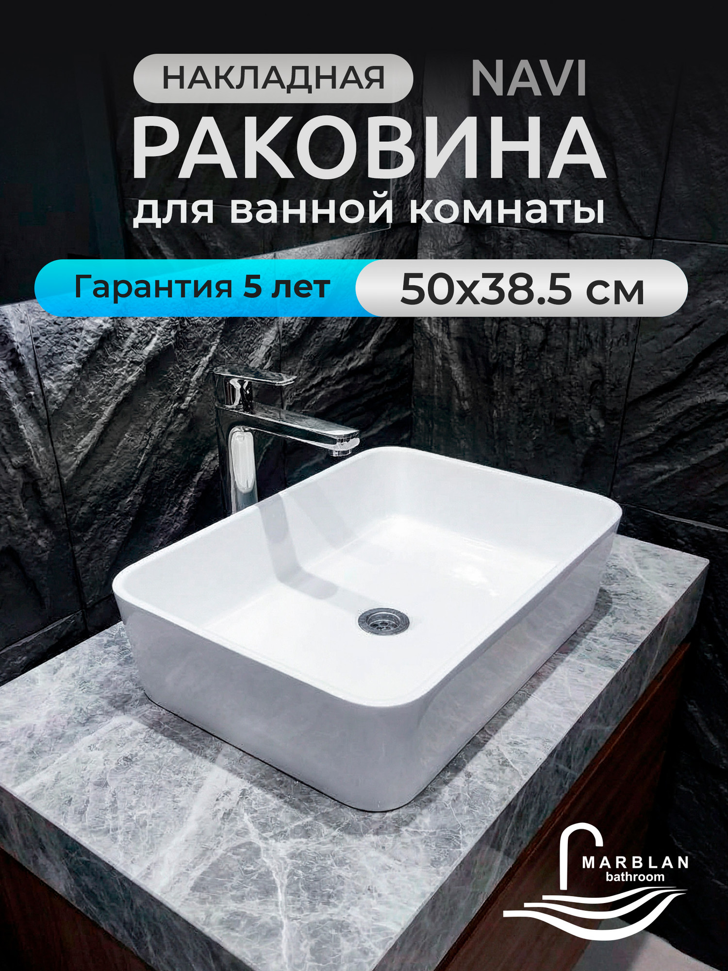 Умывальник Marblan Navi (белый глянцевый, без сифона) — фото 2
