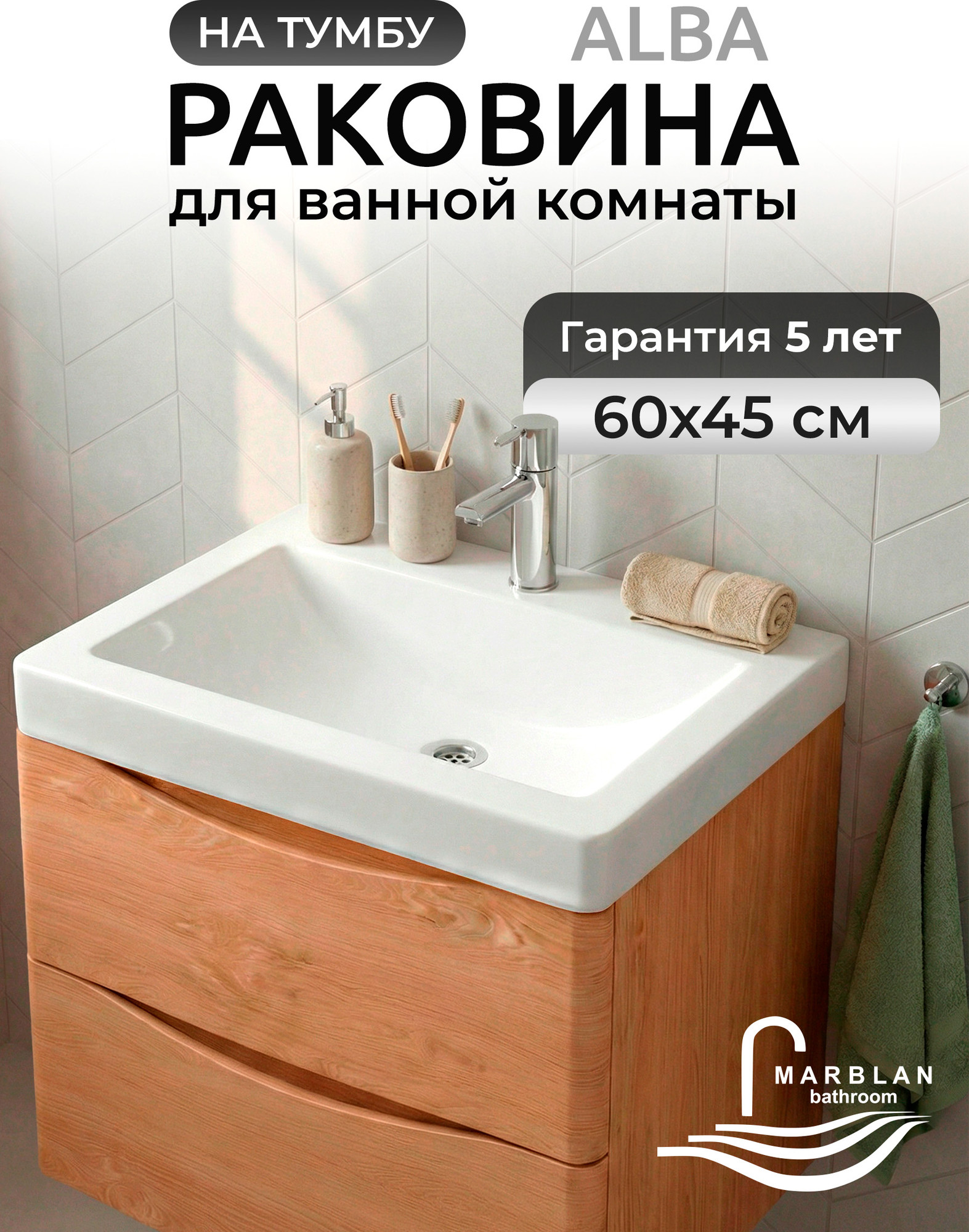 Умывальник Marblan Alba60 (белый глянцевый, без сифона) — фото 2