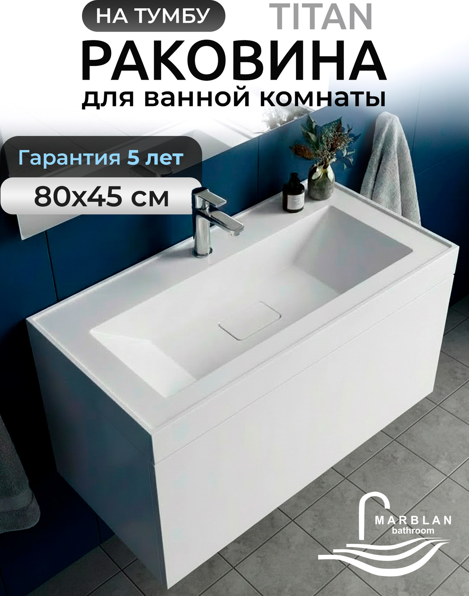 Умывальник Marblan Titan80 (белый глянцевый, без сифона) — фото 2