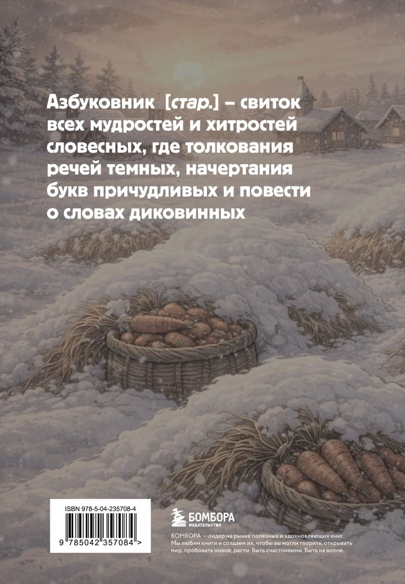 Блокнот Эксмо Азбуковник. Дедлайн / 9785042357084 (64л) — фото 2