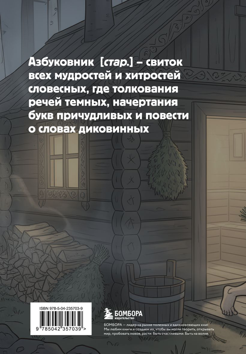 Блокнот Эксмо Азбуковник. Кринж / 9785042357039 (64л) — фото 2