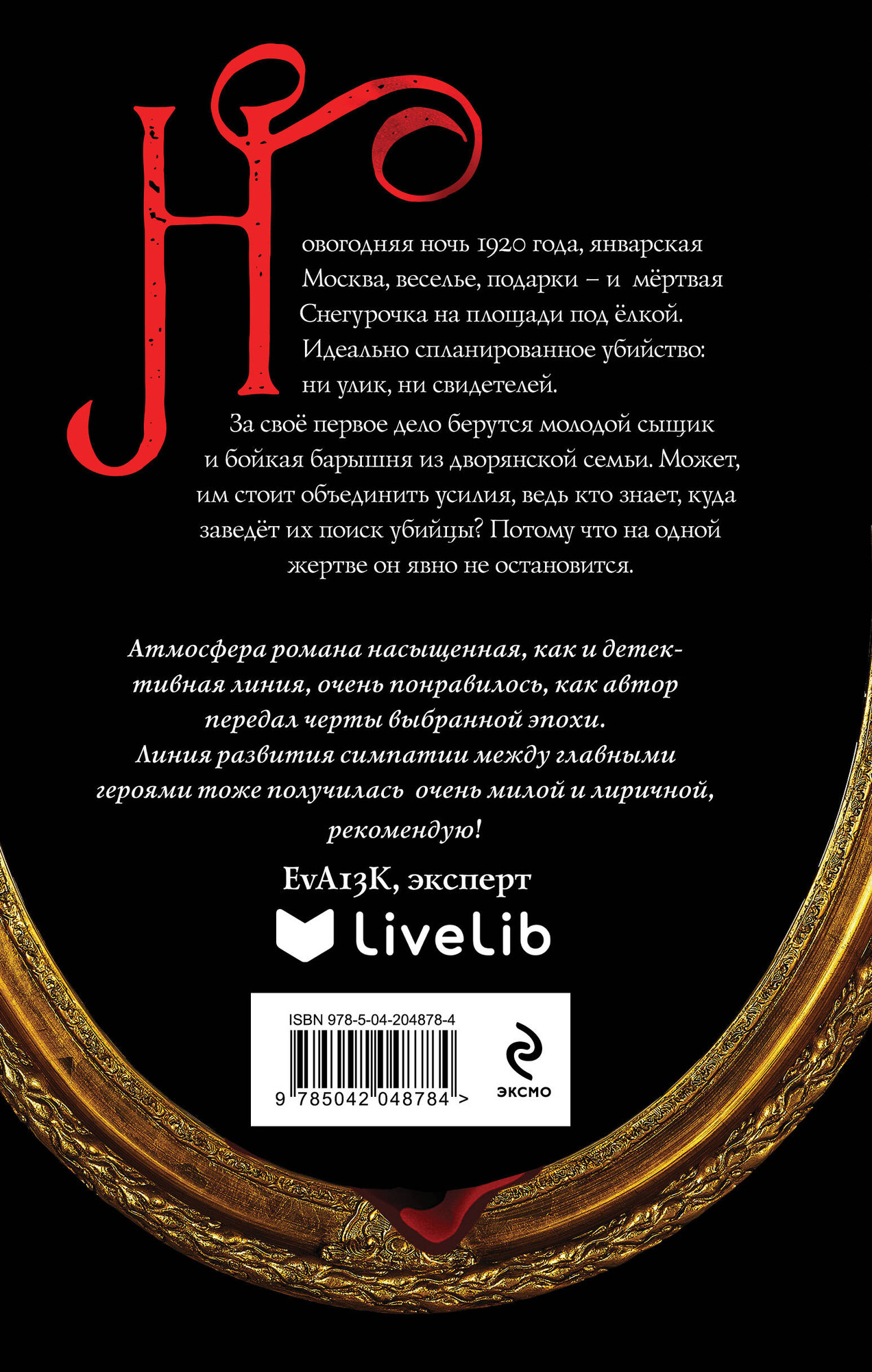 Набор художественных книг Эксмо Визионер. Яд, порох, дамский пистолет (Гравис Ж., Лавалье А. 9785042347023) — фото 5