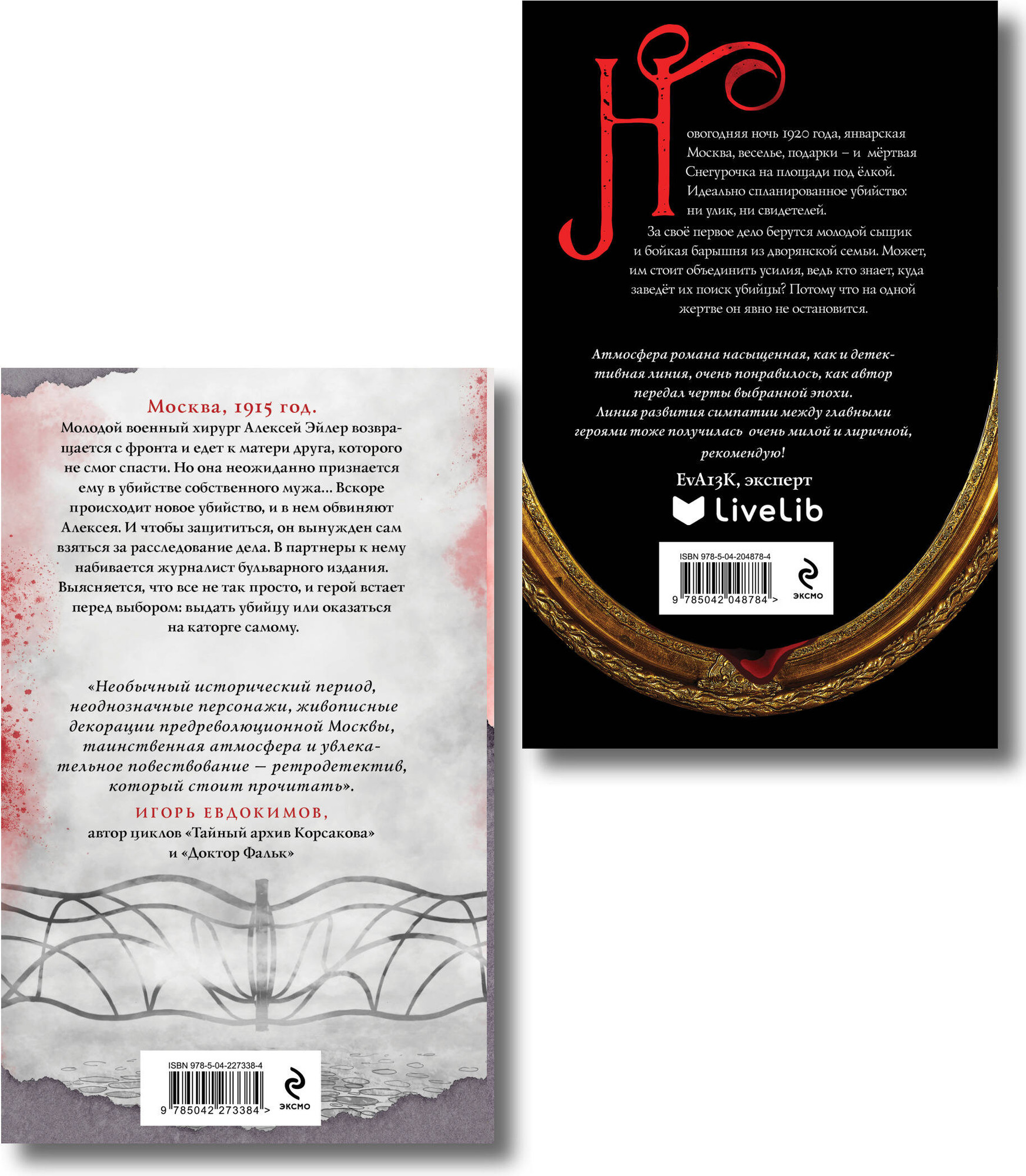 Набор художественных книг Эксмо Визионер. Яд, порох, дамский пистолет (Гравис Ж., Лавалье А. 9785042347023) — фото 6