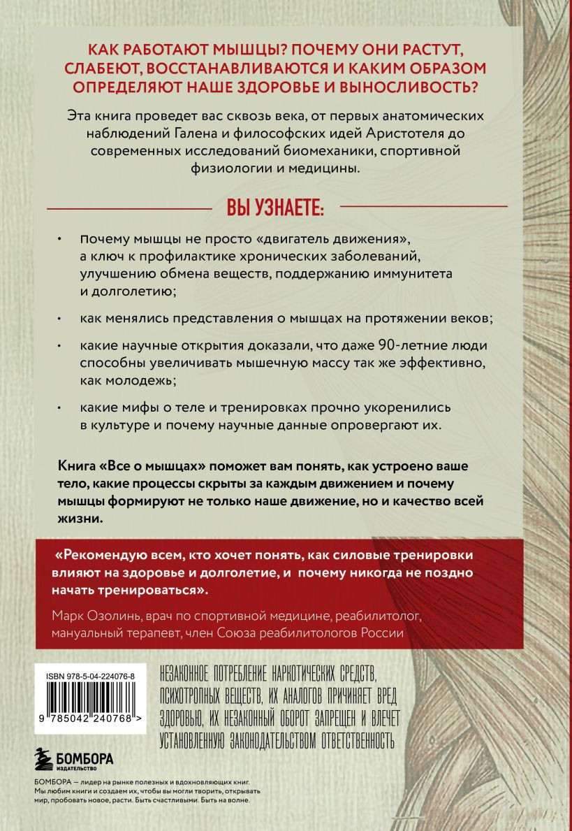 Нехудожественная книга Бомбора Все о мышцах (Гросс М. 9785042240768) — фото 2