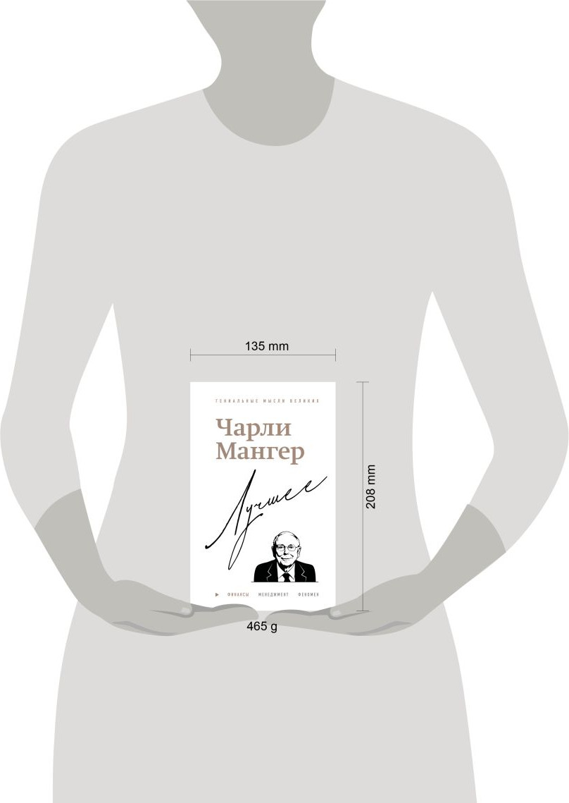Нехудожественная книга Бомбора Чарли Мангер. Лучшее (Кларк Д. 9785042282898) — фото 4