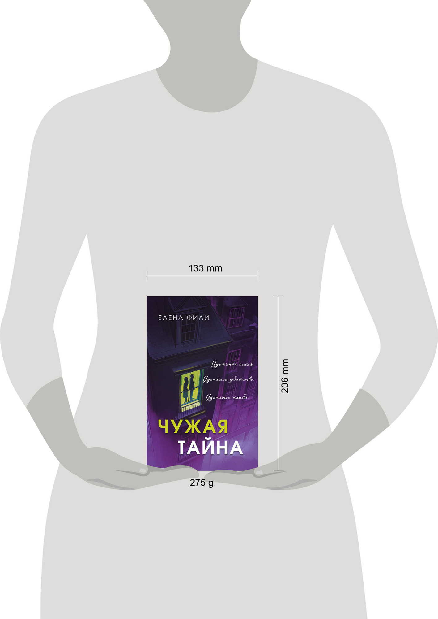 Художественная книга Эксмо Чужая тайна (Фили Е. 9785042342172) — фото 4