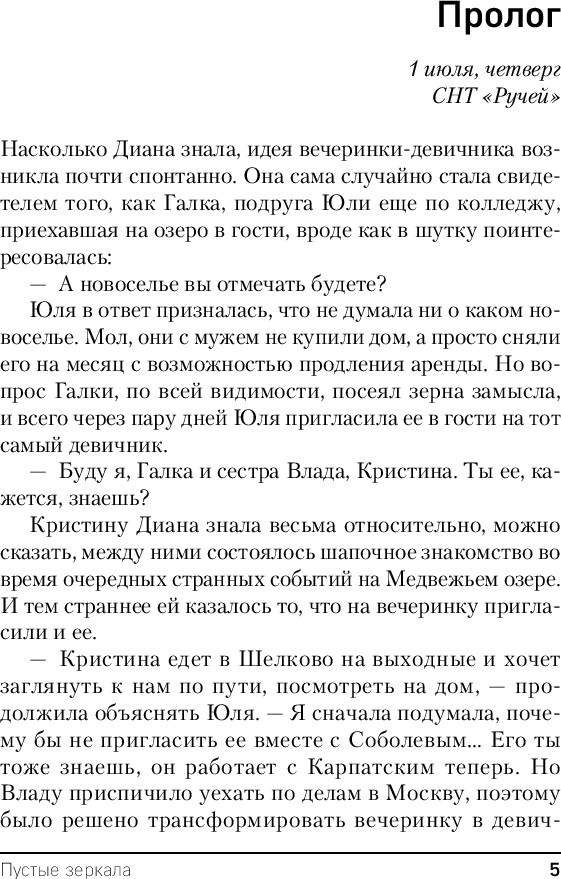 Художественная книга Эксмо Пустые зеркала (Обухова Елена, твердая обложка) — фото 6