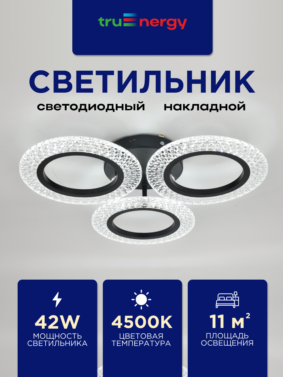 Люстра Truenergy 11188 — фото 3