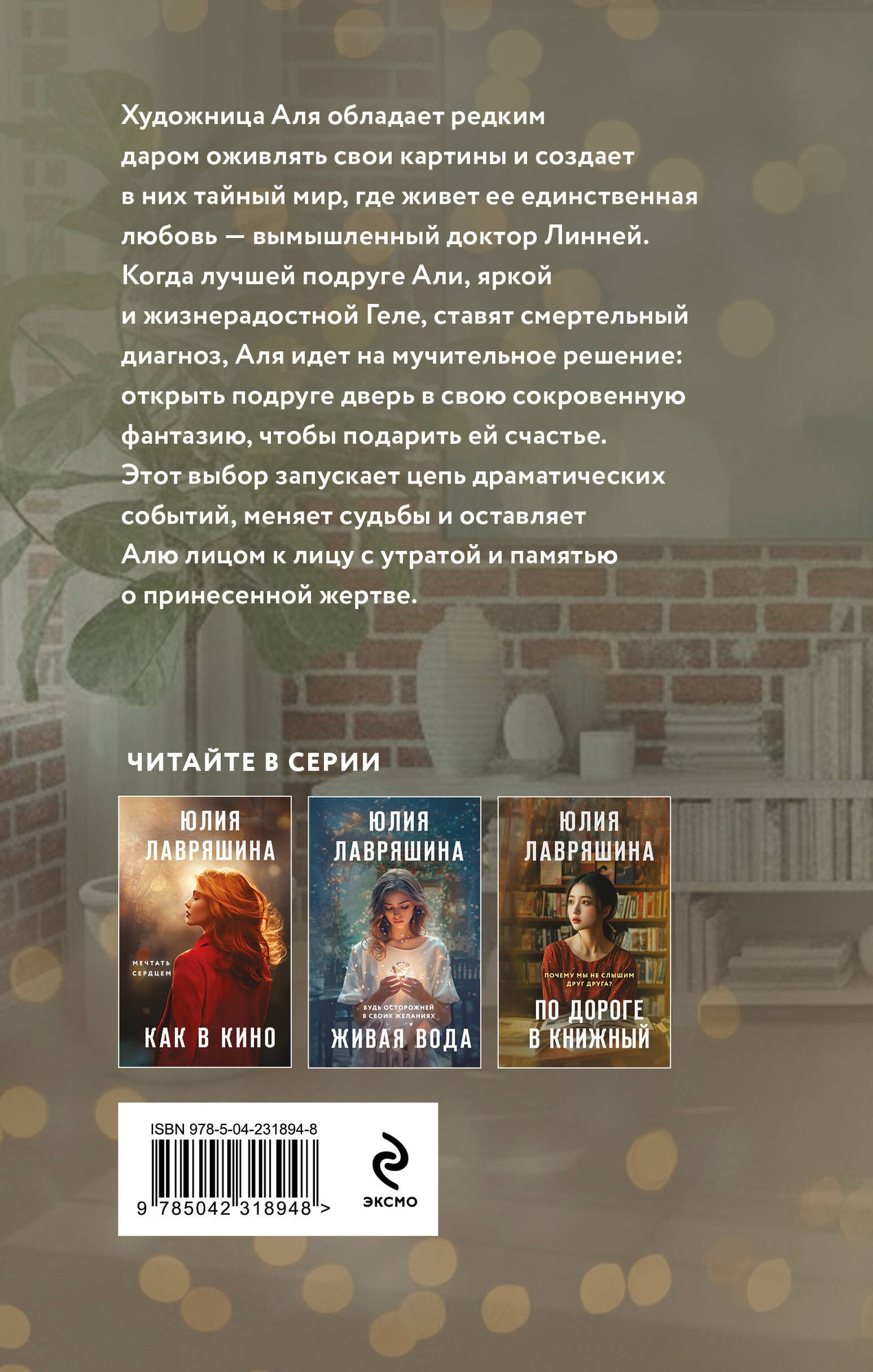Художественная книга Эксмо Весенняя вестница (Лавряшина Ю. 9785042318948) — фото 2