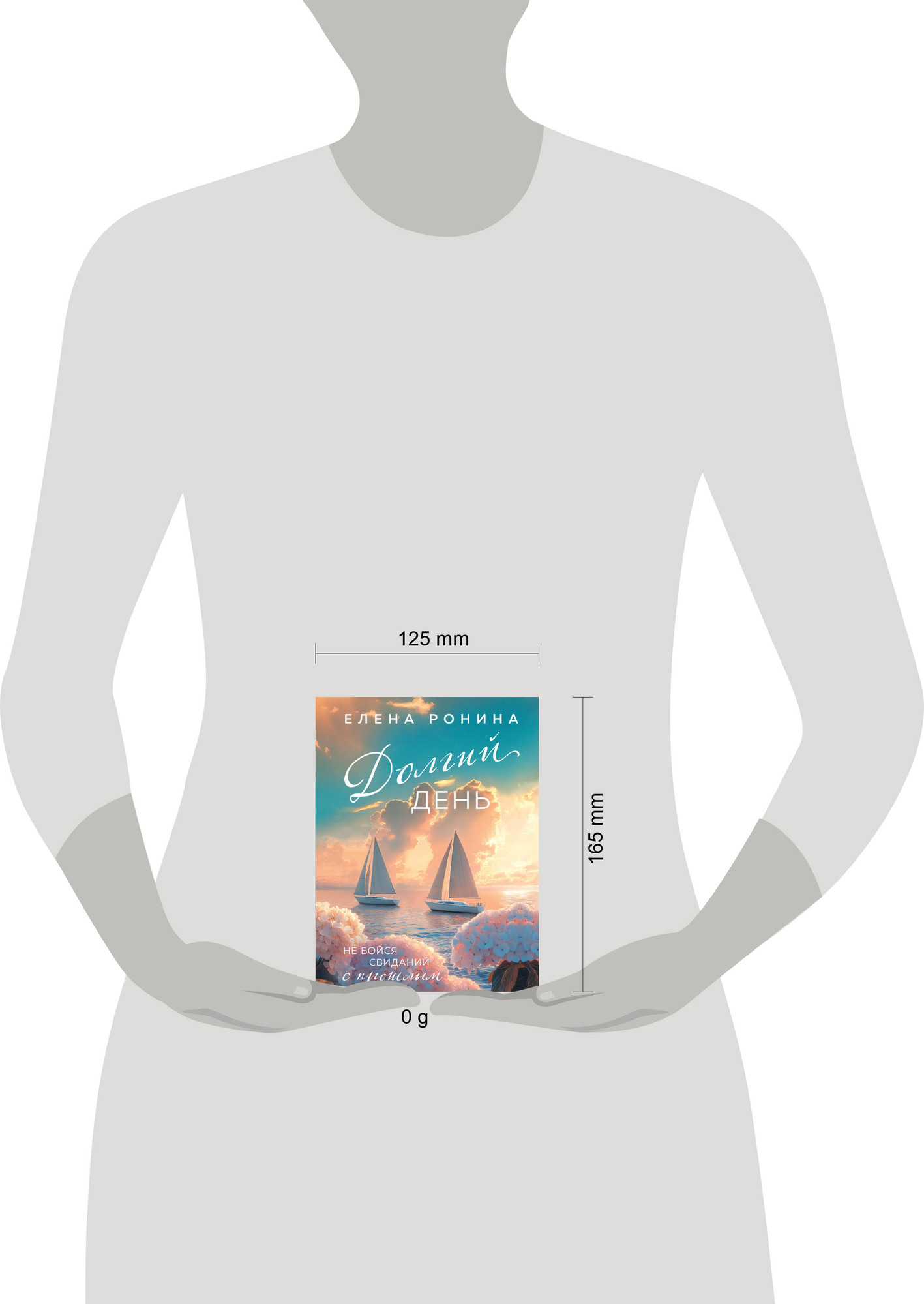 Художественная книга Эксмо Долгий день (Ронина Е. 9785042318917) — фото 4