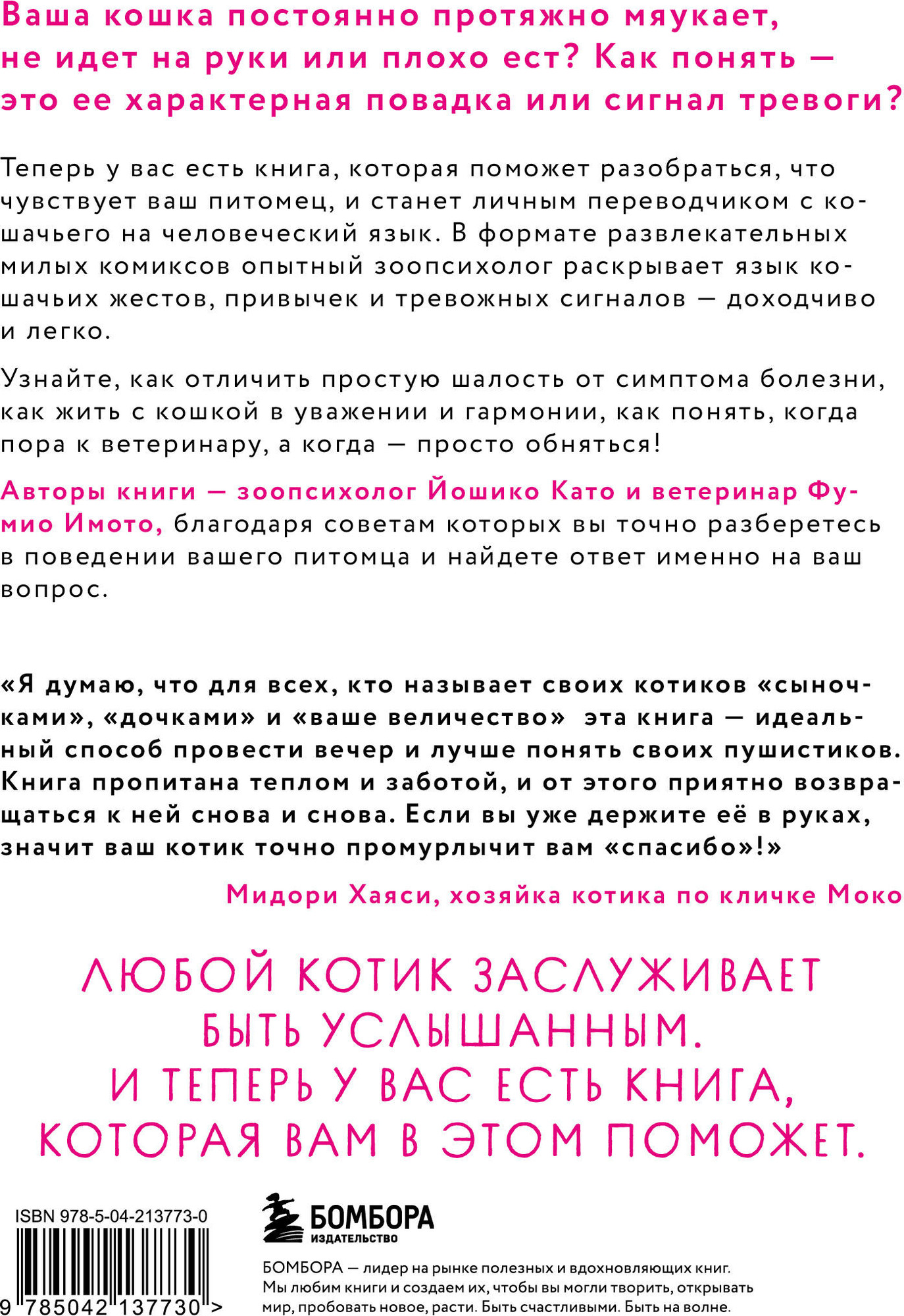 Комикс Бомбора Котик, ты в порядке? (Йошико К., Фумио И. 9785042137730) — фото 2