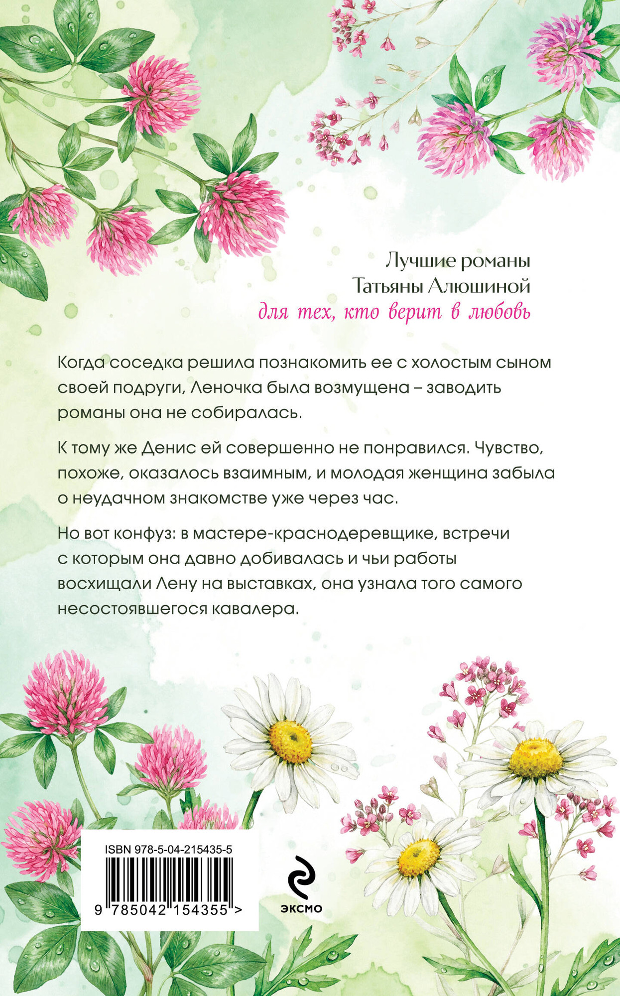 Художественная книга Эксмо Красота по-русски (Алюшина Т. 9785042154355) — фото 2