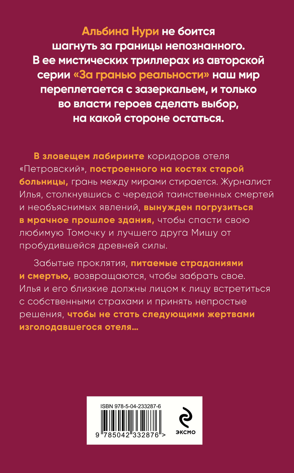Художественная книга Эксмо Отель Петровский (Нури А. 9785042332876) — фото 2