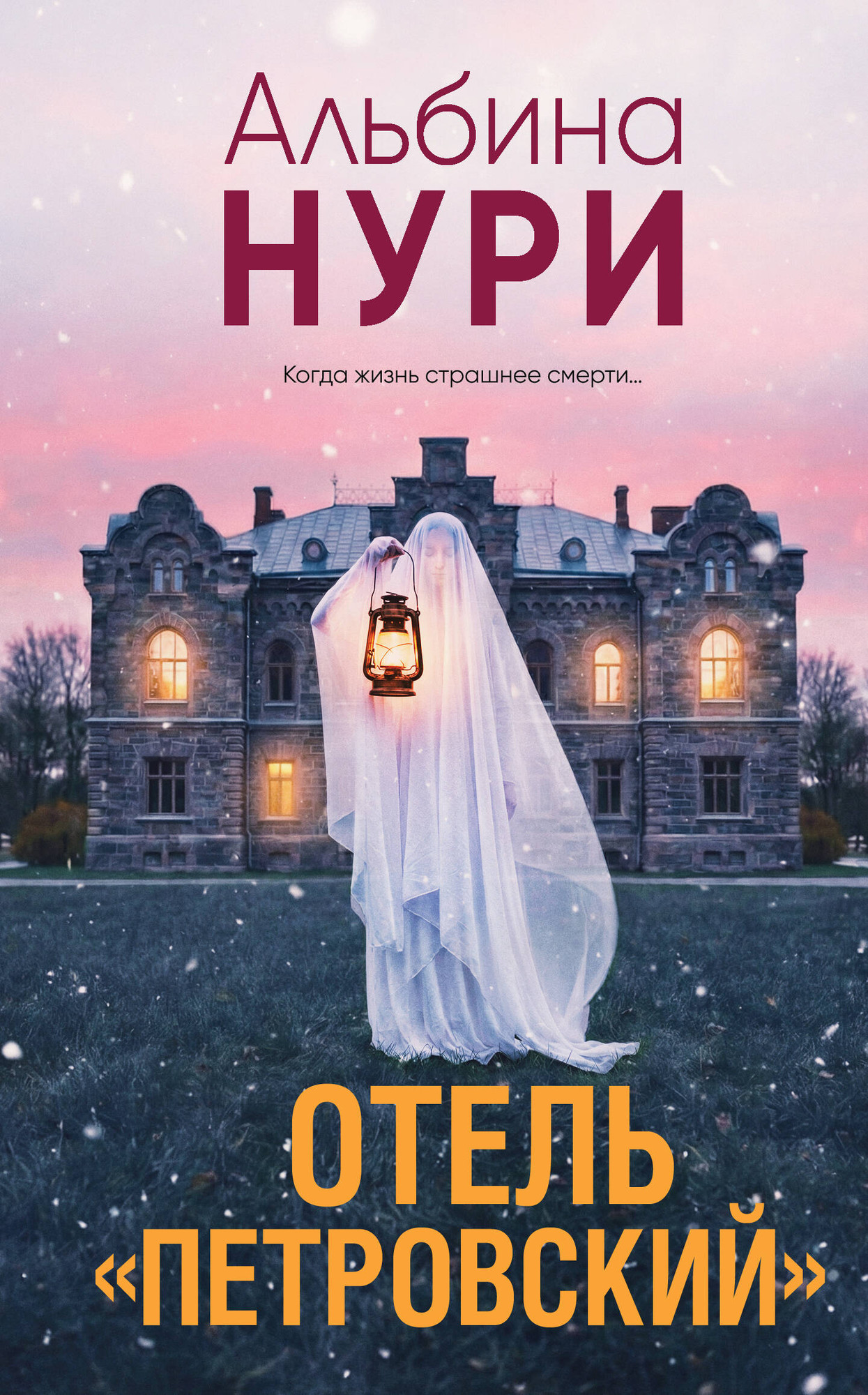 Художественная книга Эксмо Отель Петровский (Нури А. 9785042332876)