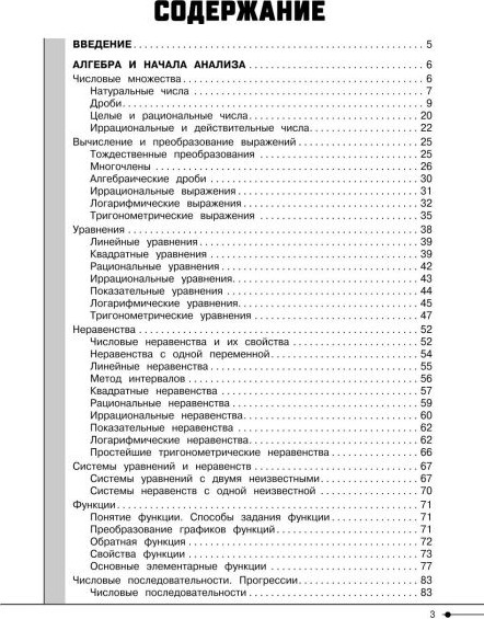 Учебное пособие Эксмо Математика (Колесникова Т. 9785041928575) — фото 2