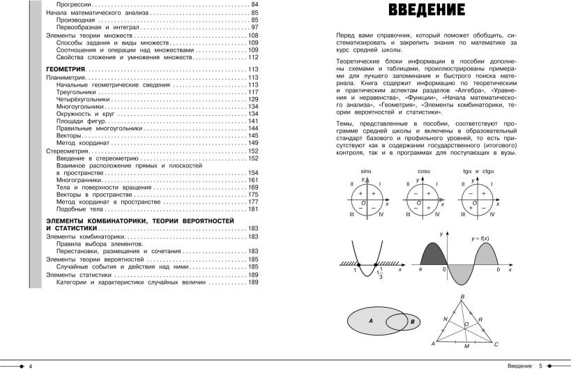 Учебное пособие Эксмо Математика (Колесникова Т. 9785041928575) — фото 3