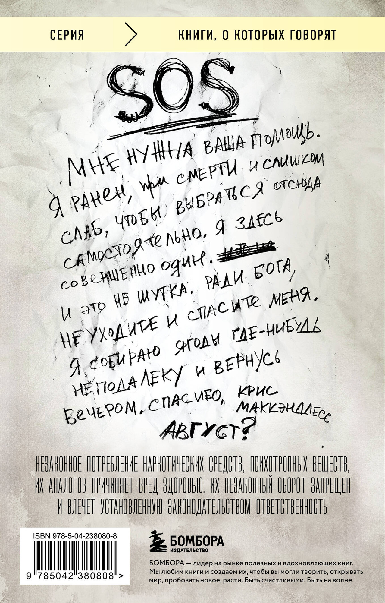 Художественная книга Бомбора В диких условиях (Кракауэр Д. 9785042380808) — фото 2