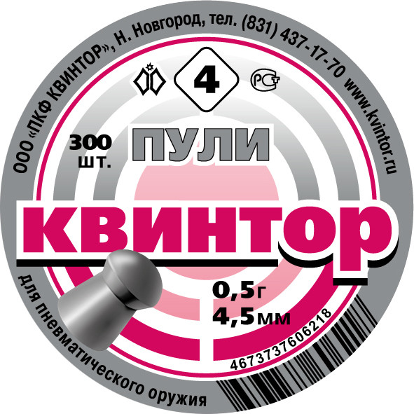 Пульки для пневматики Квинтор Круглая головка №4 0.50г 4.5мм (300шт)